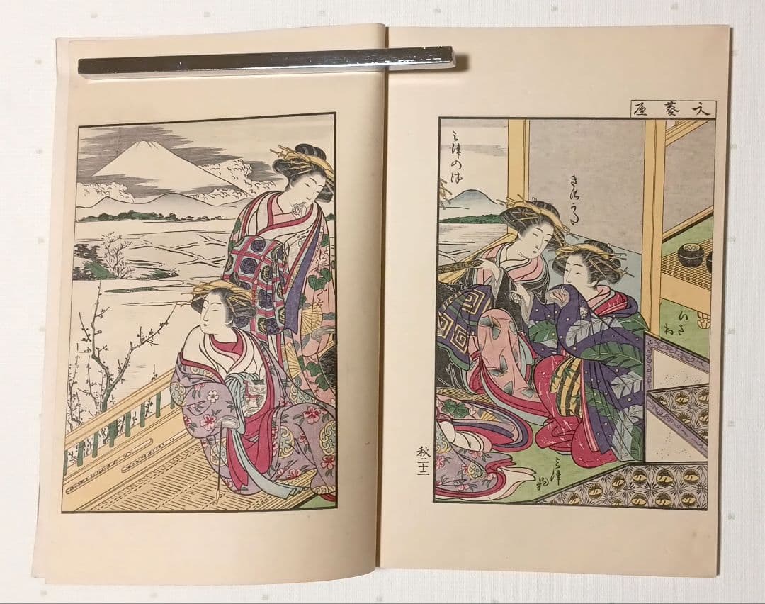 復刻版画本青樓美人合姿鏡A4サイズ3冊揃い大型本北尾重政勝川春章合筆大正5年出版