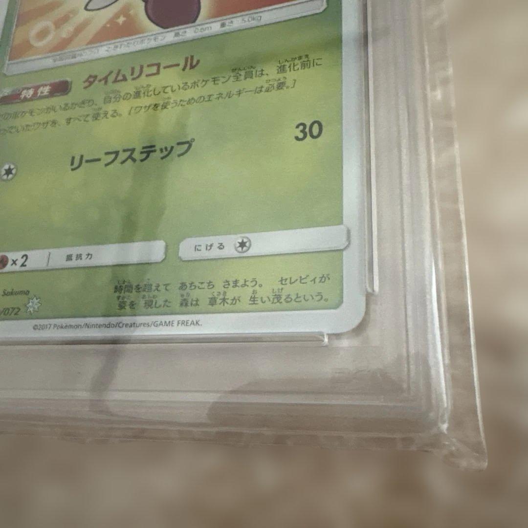 ひかるセレビィ　004/072 PSA10