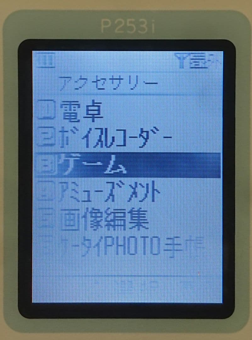 レア カワイイ ドコモ P253i BLUE ブルー ガラケー 携帯