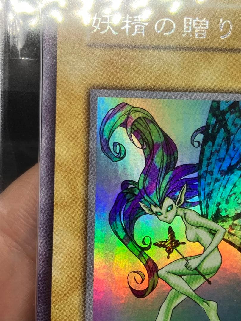 【ARS9】妖精の贈りもの 遊戯王 初期 リミテッドエディション1 城之内パック