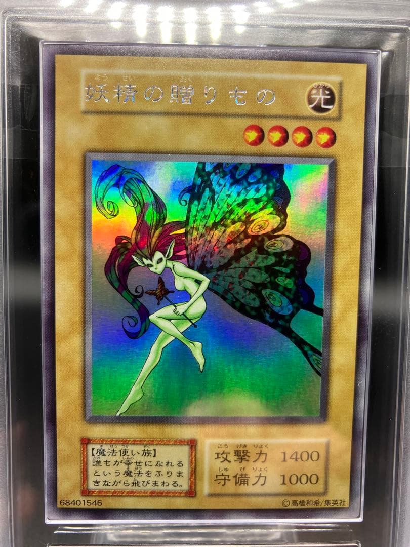 【ARS9】妖精の贈りもの 遊戯王 初期 リミテッドエディション1 城之内パック