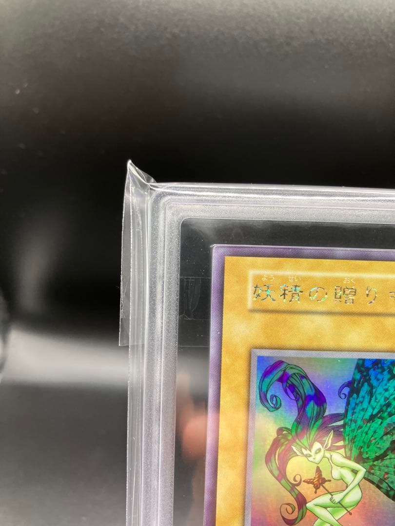 【ARS9】妖精の贈りもの 遊戯王 初期 リミテッドエディション1 城之内パック