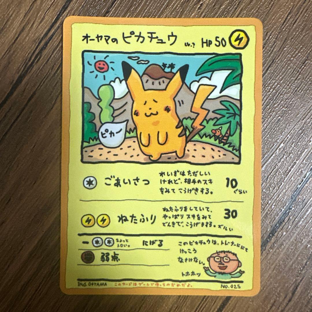 オーヤマのピカチュウ 拡張シート第3弾