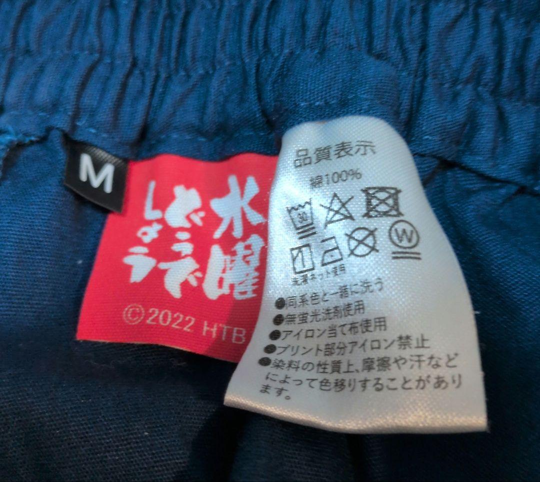 【金額交渉可能・早い者勝ち】HTB 水曜どうでしょう　作務衣　2022年復刻版