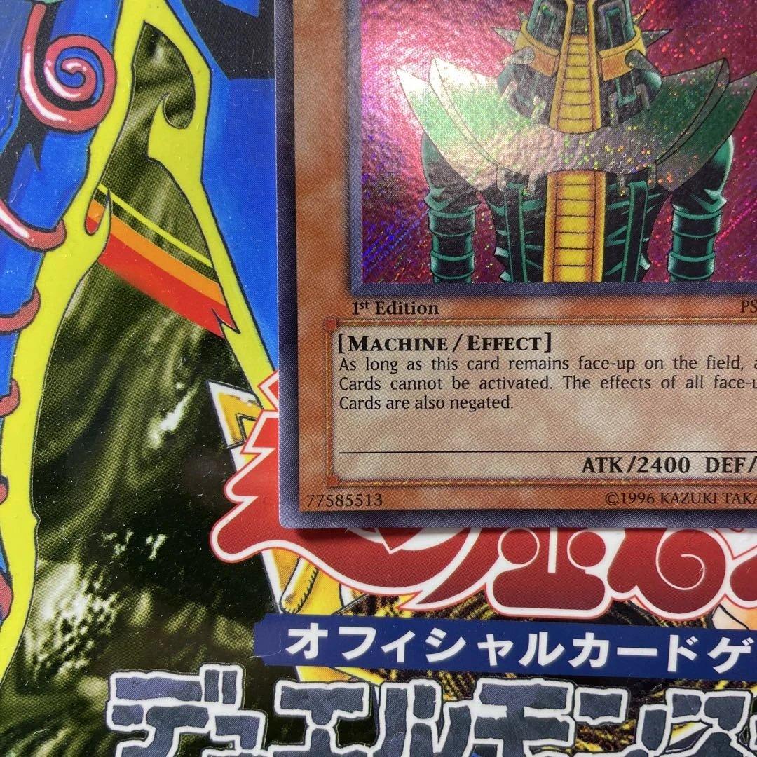 遊戯王 アジア版 人造人間サイコ・ショッカー シークレットレア 旧アジア 英語版