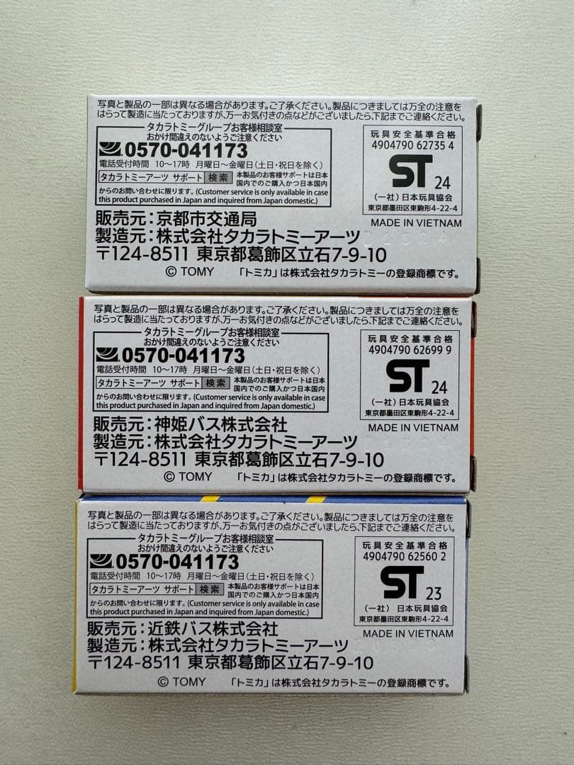 トミカ　バスまつり　京都市交通局　神姫バス　近鉄バス