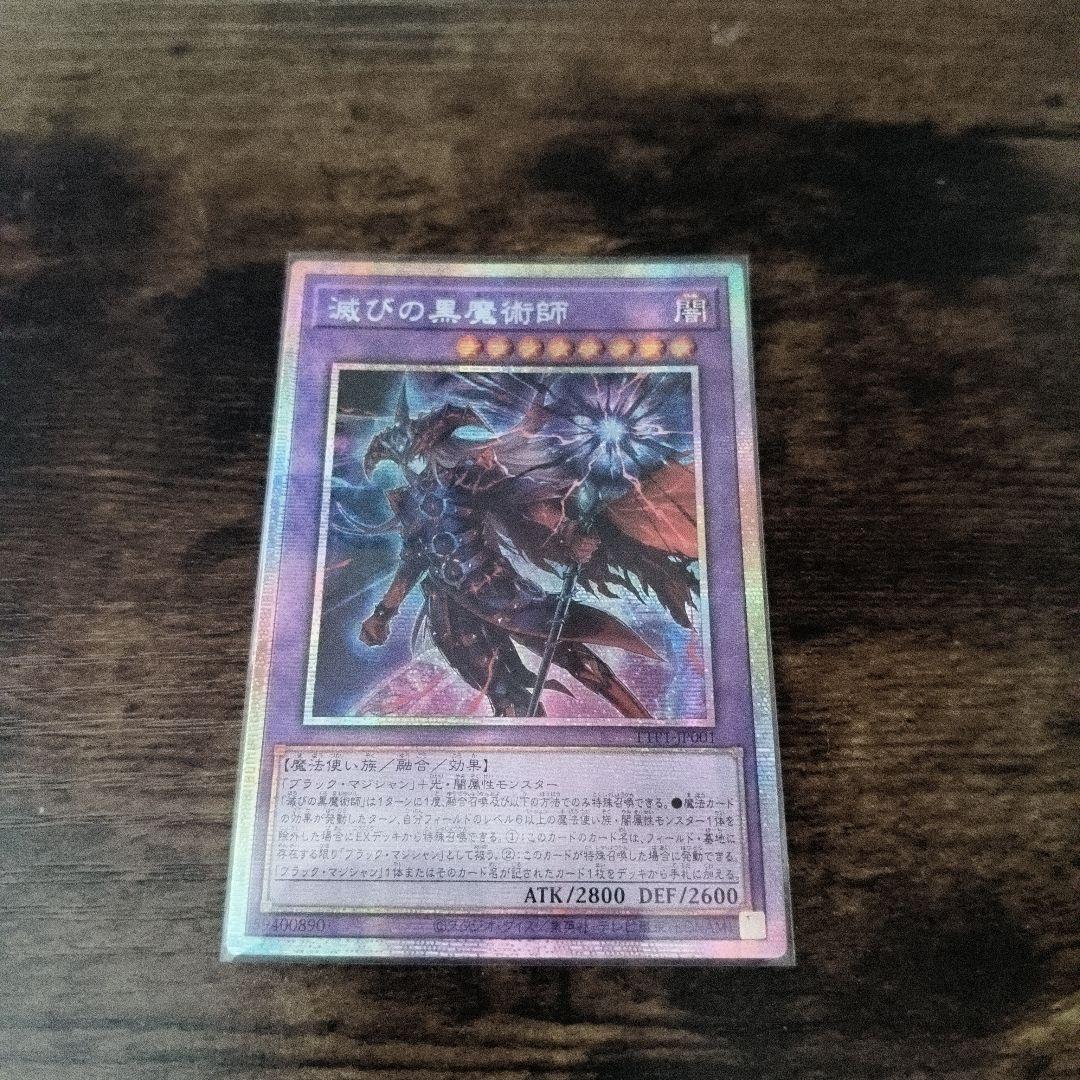 遊戯王 滅びの黒魔術師 プリズマ プリシク アジア版 ＃06