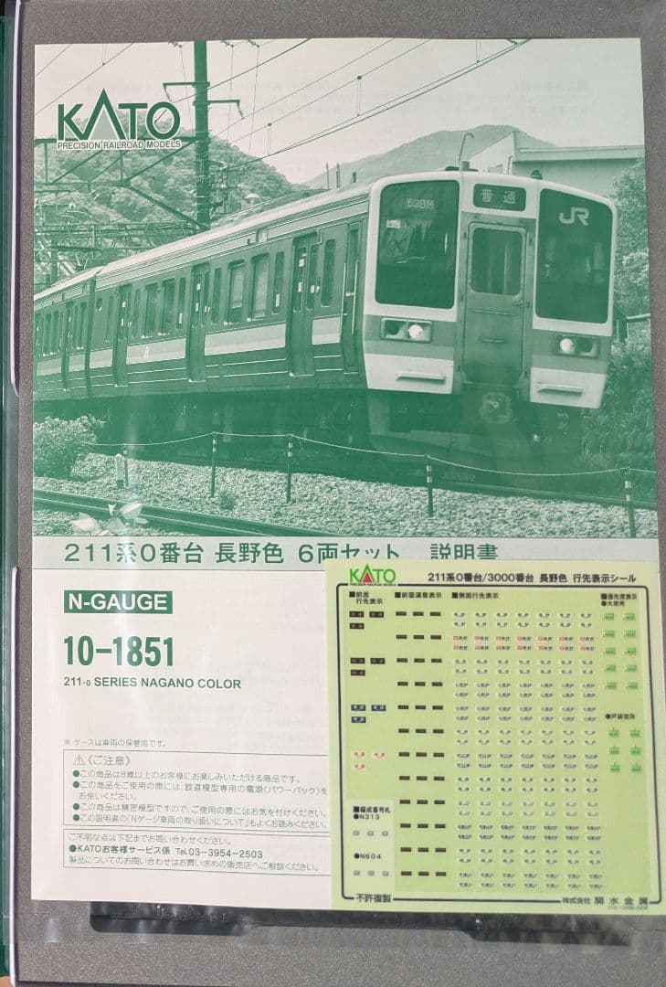 KATO 211系 Nゲージ 6両編成セット 10-1851