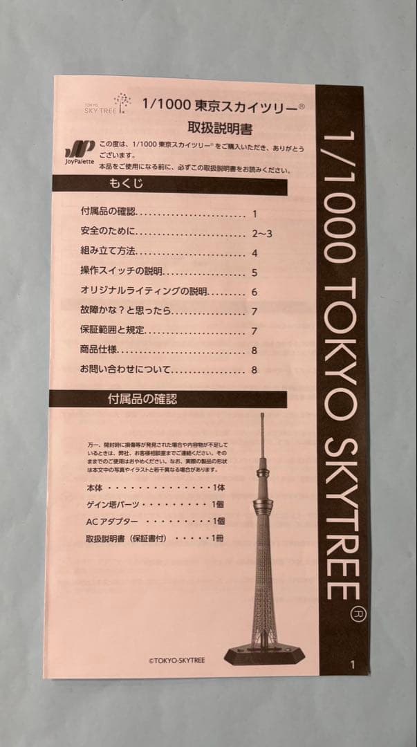 東京スカイツリー 1/1000スケールモデル #④