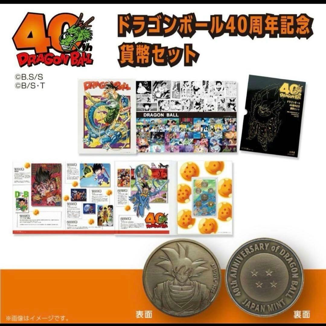 ドラゴンボール４０周年記念