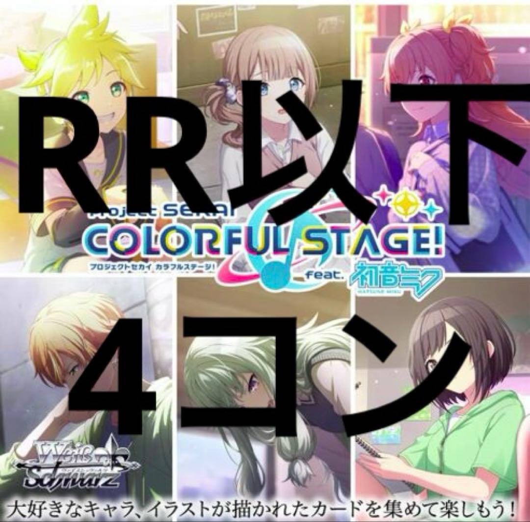 プロセカ ヴァイスシュヴァルツ Vol.3 RR以下 4コン