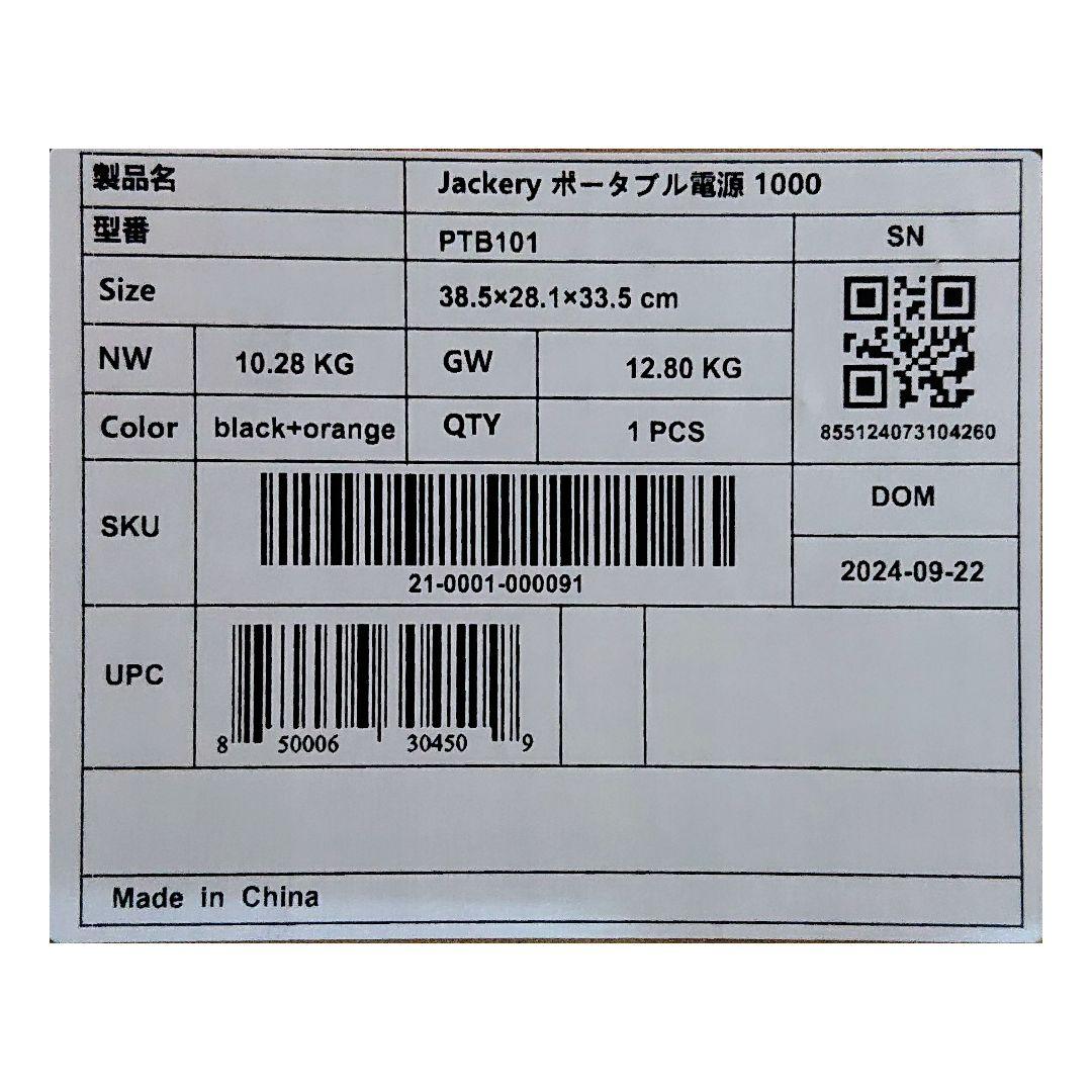 Jackery ポータブル電源1000【新品】