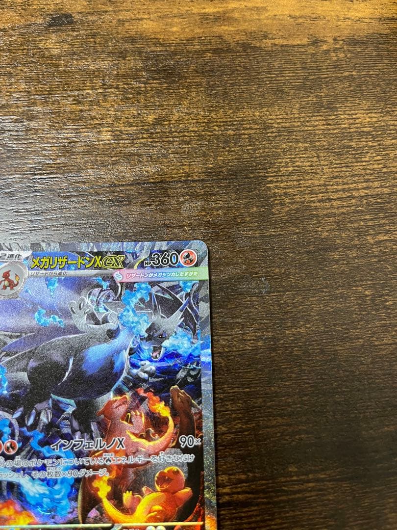 インフェルノX メガリザードンXex SAR 110/080