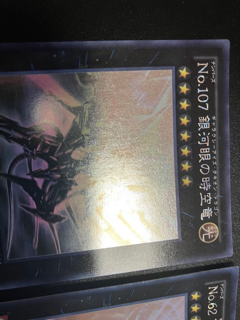 銀河眼　ホログラフィックレア3枚売り