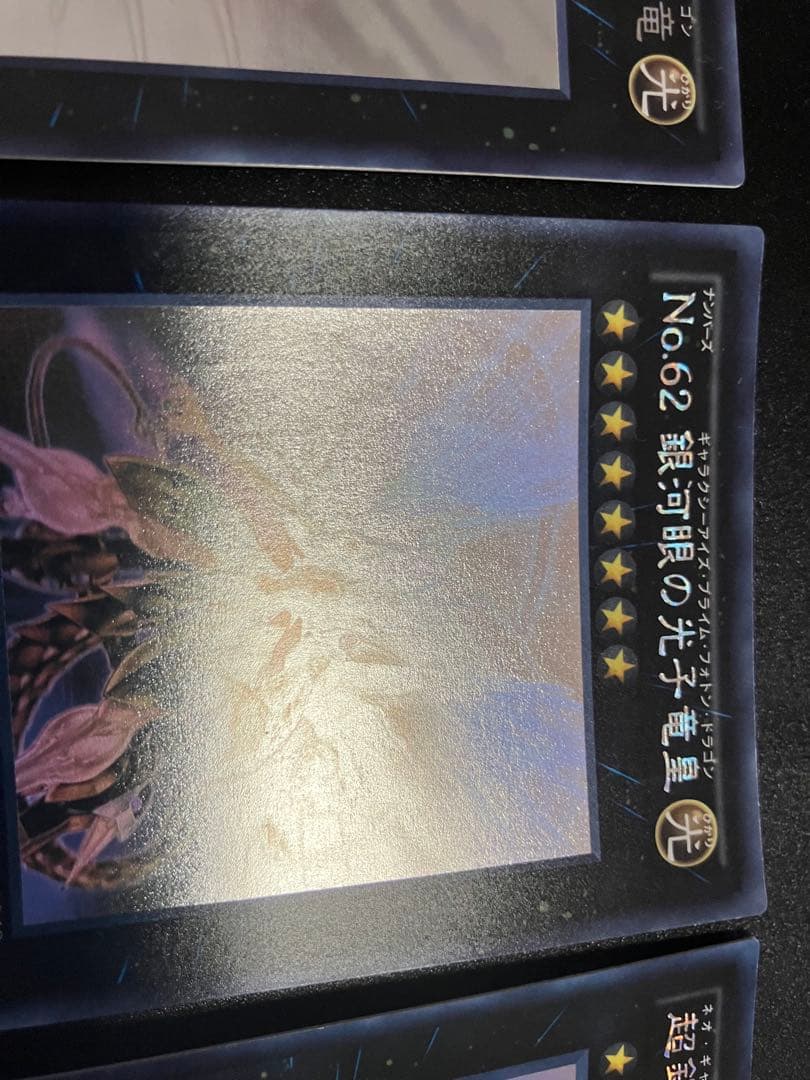 銀河眼　ホログラフィックレア3枚売り