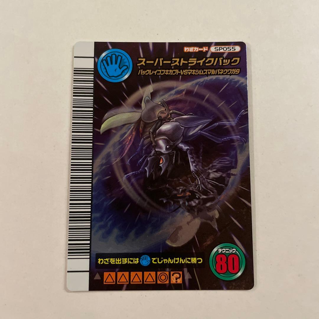スーパーストライクバック ムシキング 5周年 コレクションカード