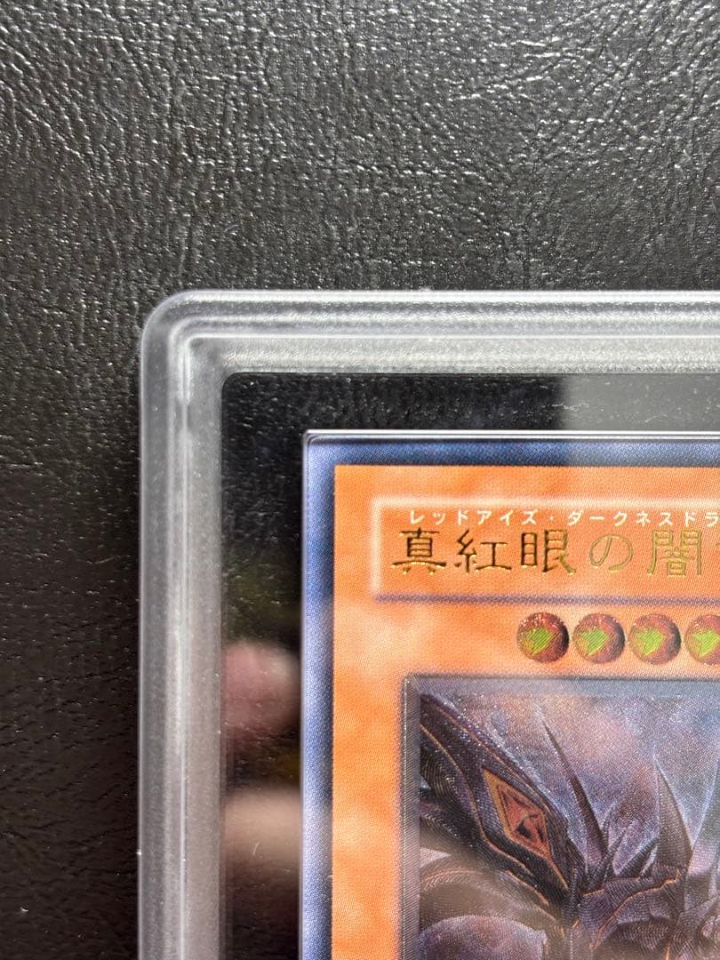 【ARS10】真紅眼の闇竜 アルティメットレア レリーフ W6S