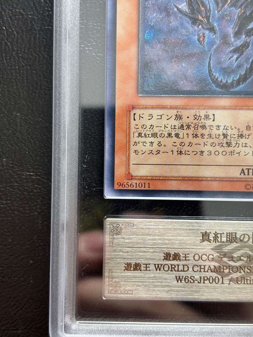 【ARS10】真紅眼の闇竜 アルティメットレア レリーフ W6S