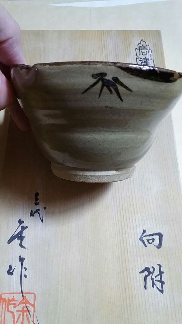 唐津焼　三代　井手金作　懐石　向付 　小鉢　6客　共箱入　作家