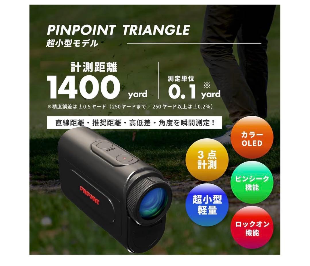 レーザーアキュラシー PINPOINT ゴルフ レーザー距離計 3点距離計測
