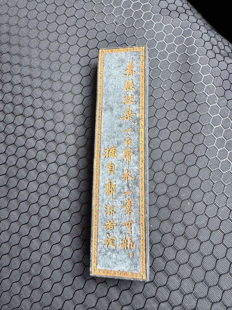 黄山松煙 【中国古墨】　中国徽墨　黄山松煙