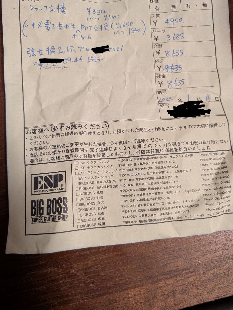 【ユキ】ESP MV-QM(Maverick Quilted Maple)