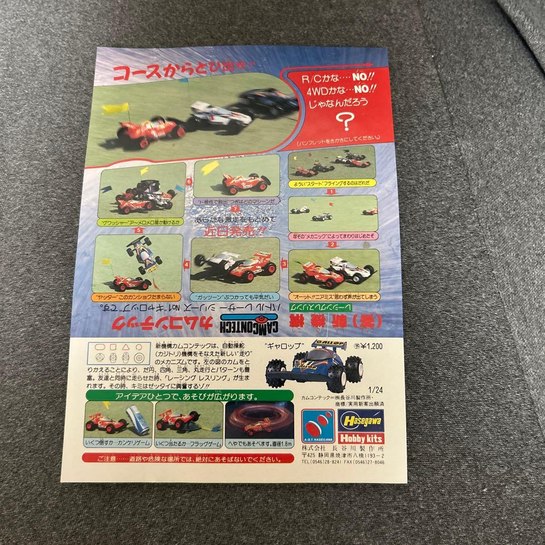 ハセガワ　1:24バトルレーサーシリーズギャロップ　　激レア　匿名発送　送料無料