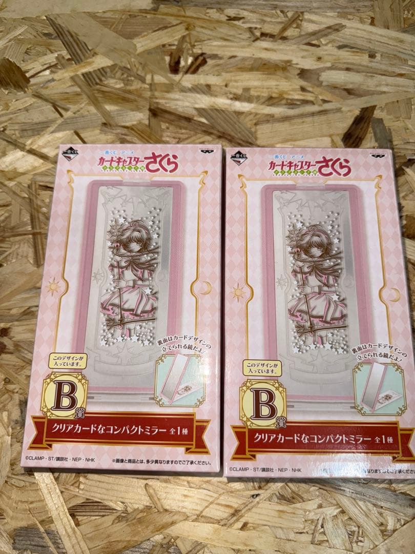 一番くじ「アニメ カードキャプターさくら ～ クリアカード編 ～」 セット