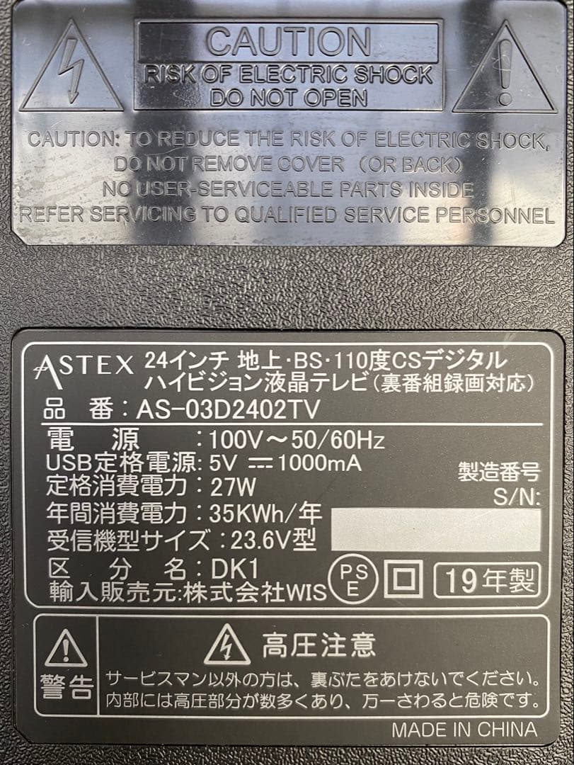 ASTEX 24インチ 液晶テレビ(裏番組録画対応)
