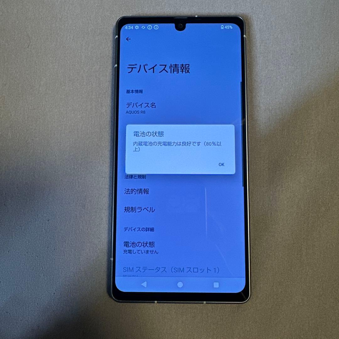 AQUOS R8 256GB SH-52D SIMフリー 15