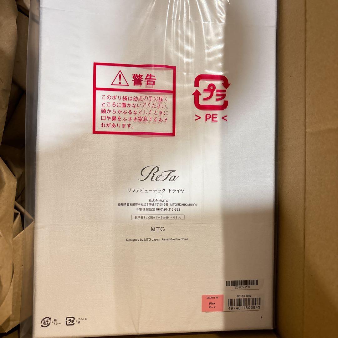 ReFa リファビューティックドライヤー スマートW 新品未使用