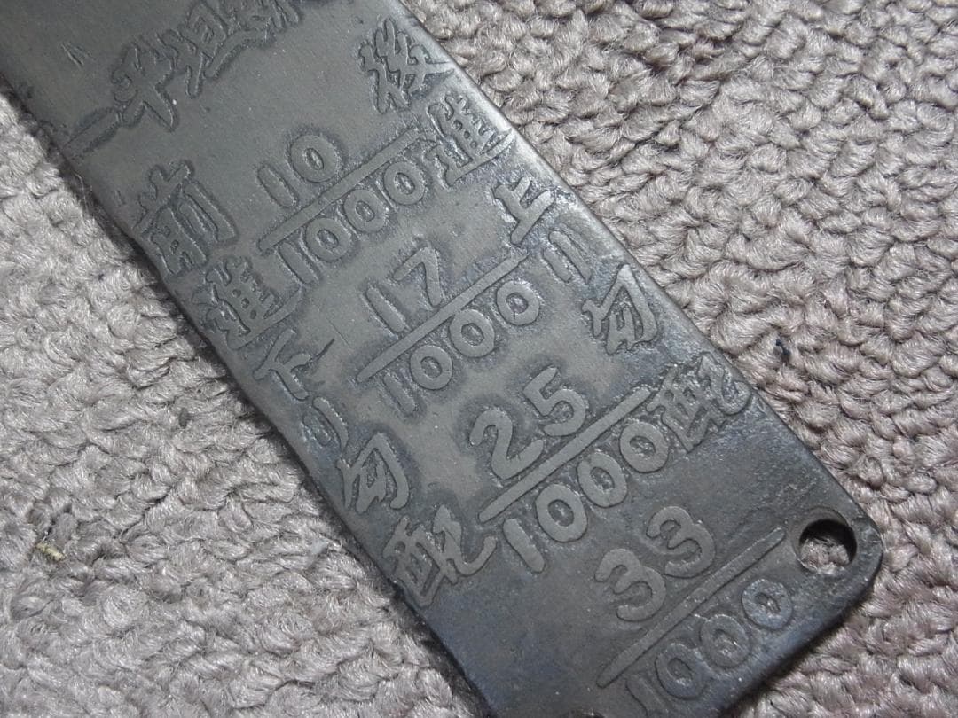 D51形蒸気機関車　内火室最高部移変表示板　希少な筆文字！！