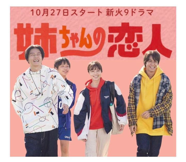 髙橋海人　有村架純　着用　チェックシャツ