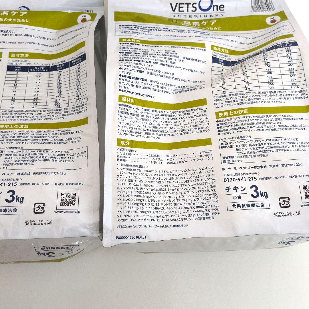 VETS One 肥満ケア ドッグフード 3kg×2袋