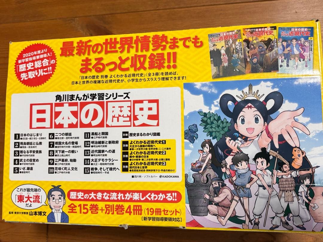 【全巻セット】角川まんが学習シリーズ 日本の歴史 全15巻＋別冊4巻　美品