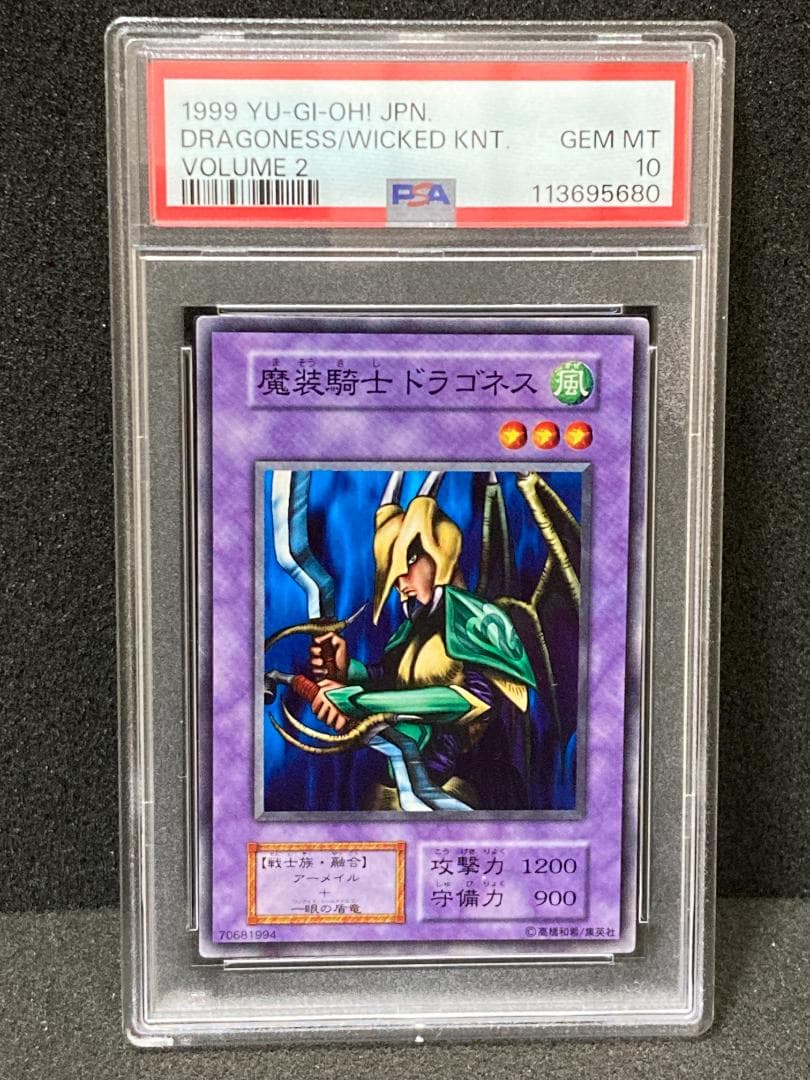 PSA10【コンパクト送料無料】遊戯王　初期　魔装騎士 ドラゴネス　ノーマル