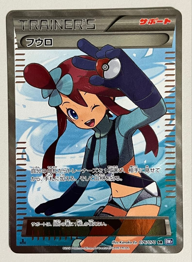 フウロ SR BW7 プラズマゲイル 076/070