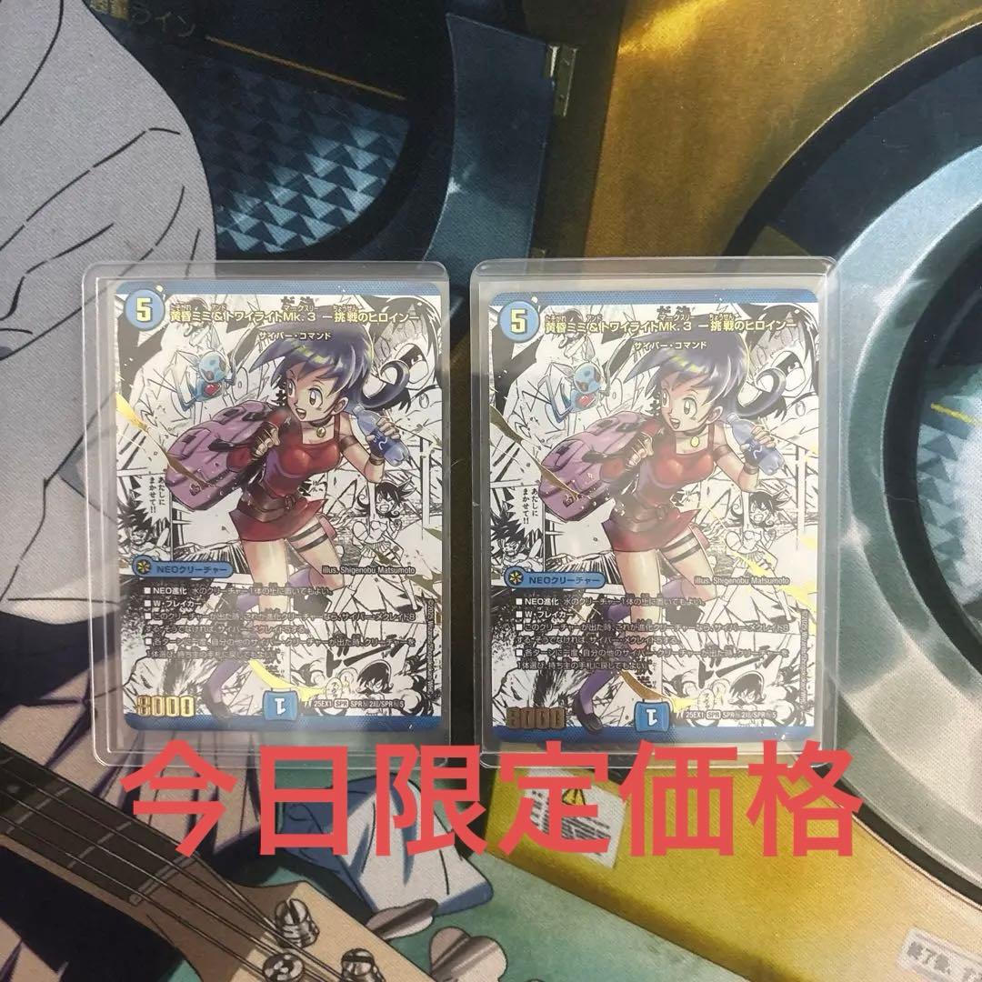 8/25限定出品　黄昏ミミ&トワイライトMk.3 -挑戦のヒロイン- 大先生シク