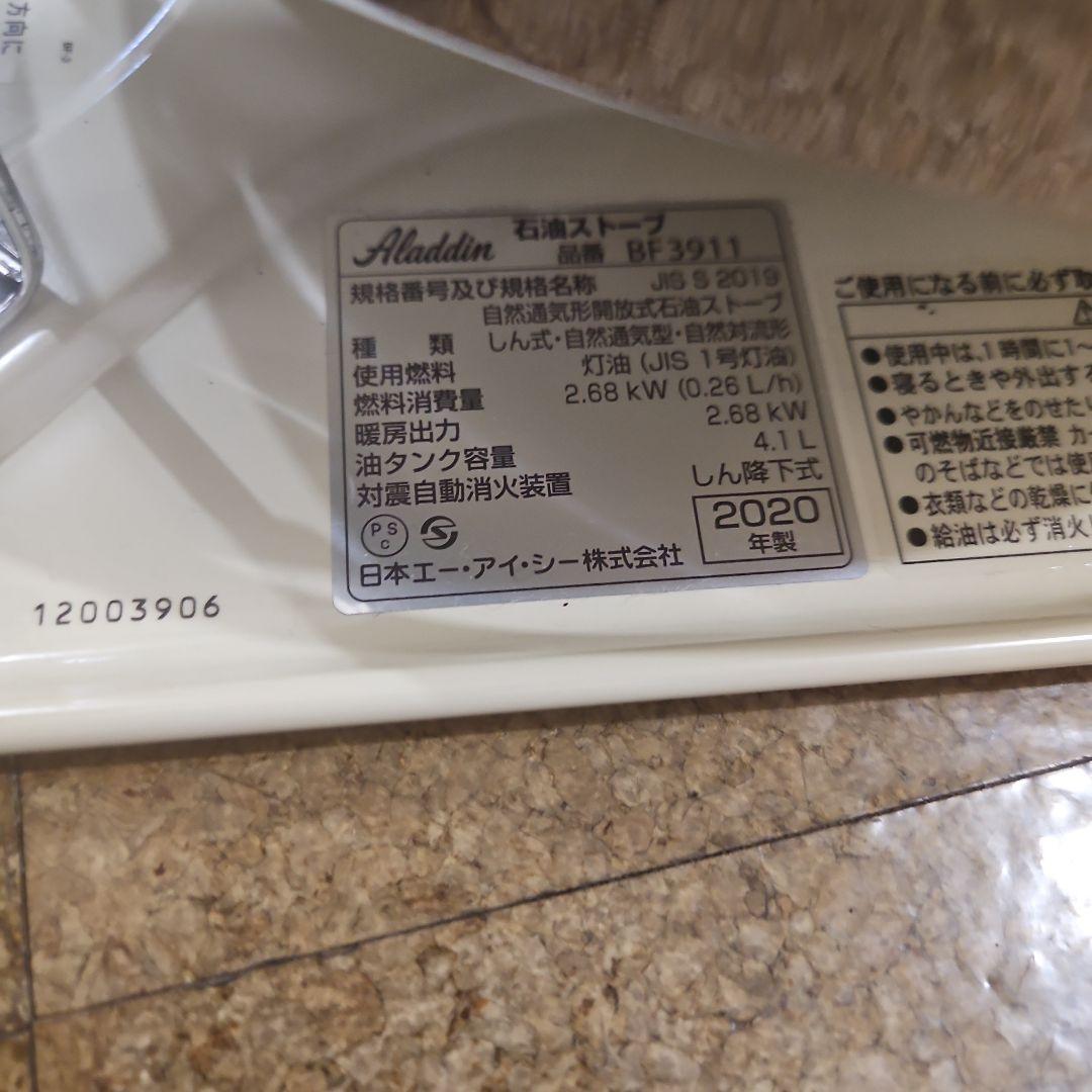難あり Aladdin アラジン ストーブ ブルーフレームヒーター BF3911