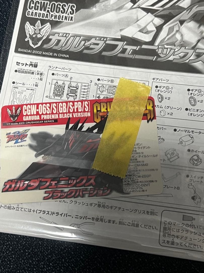 クラッシュギアシリーズ　ブラックガルダフェニックス未組立品　トイザらス限定品