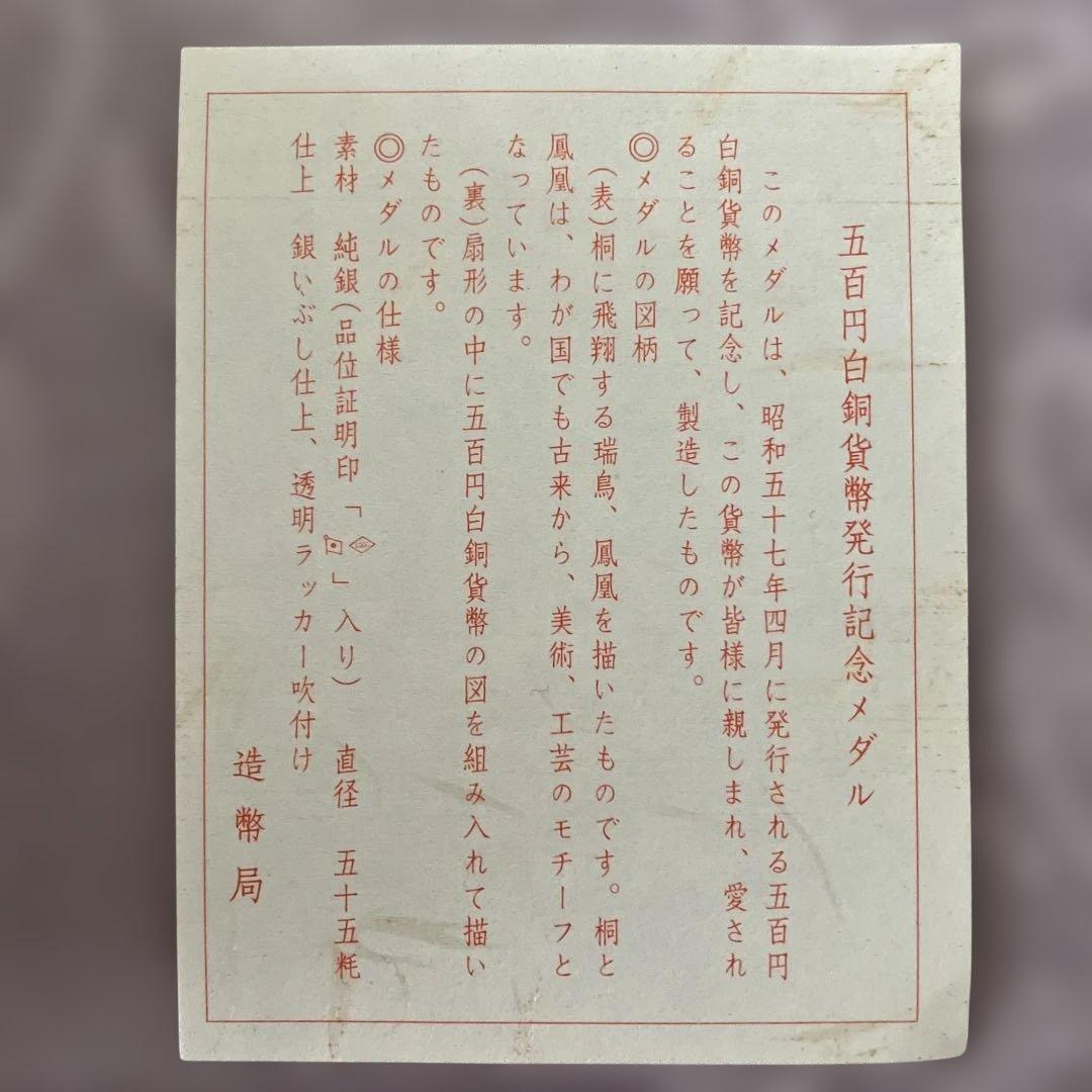 500円白銀貨幣発行記念メダル[純銀製]