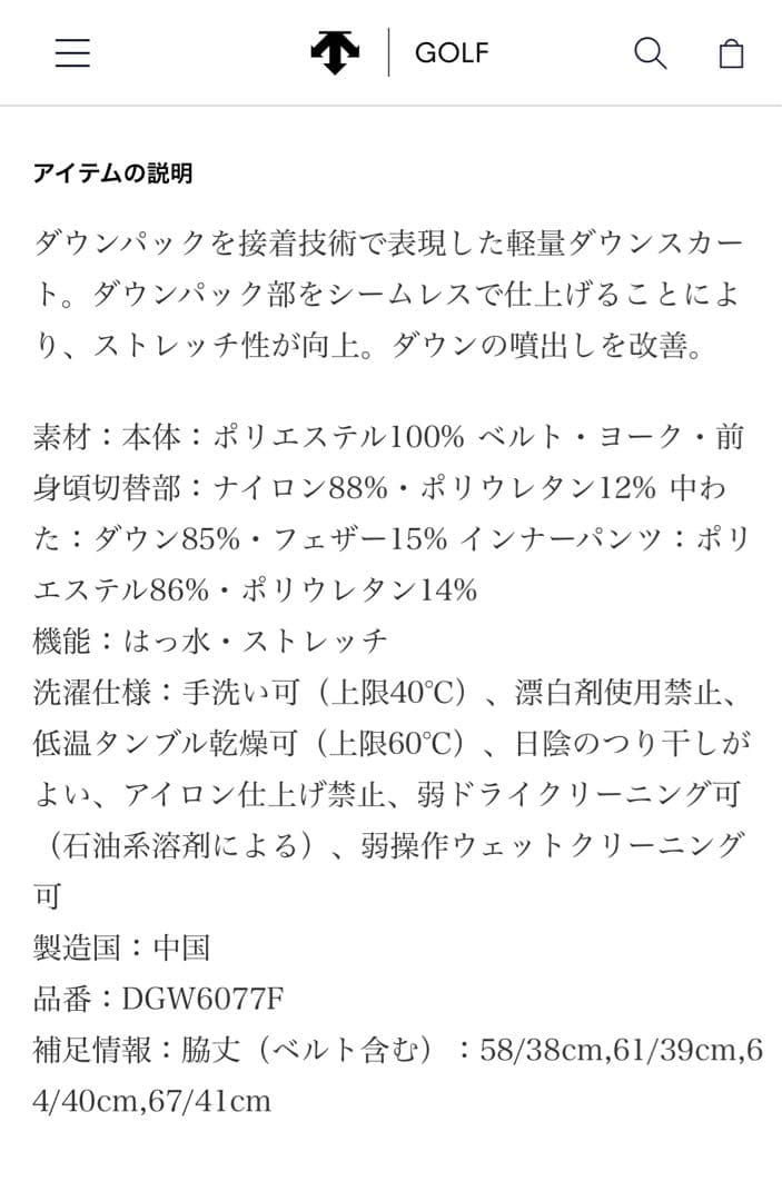 デサントゴルフ　ダウンジャケット　ダウンスカート　セットアップ　防寒　上下セット