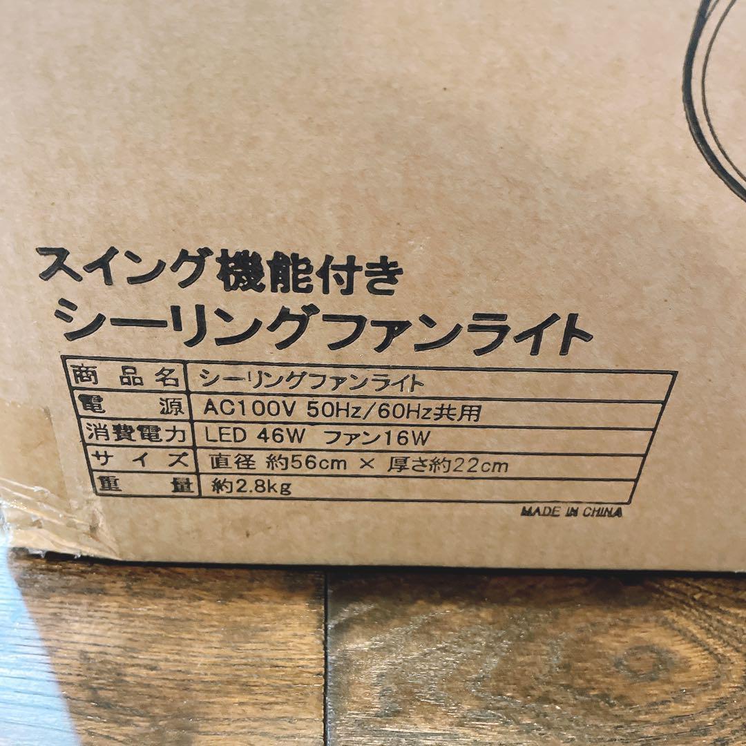 【未開封】シーリングファンライト 12畳 首振り ファン付き LED