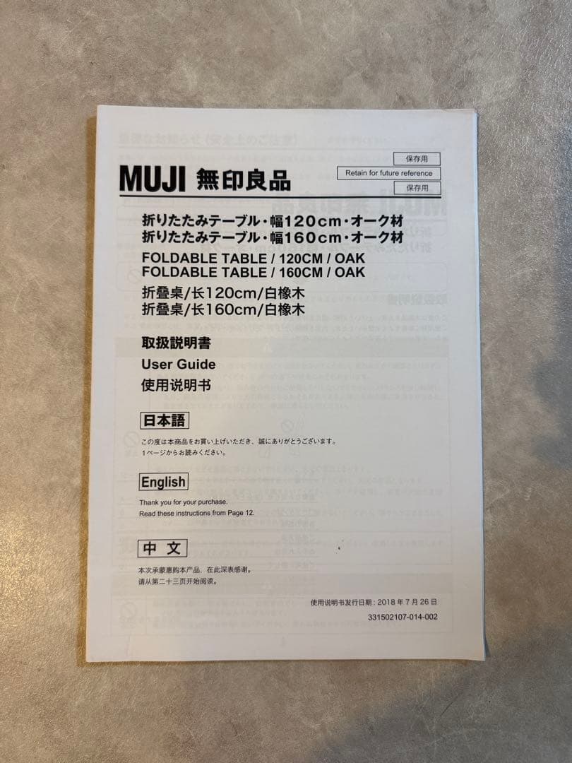 無印良品　木製折りたたみテーブル　ダイニング　デスク　学習机　120