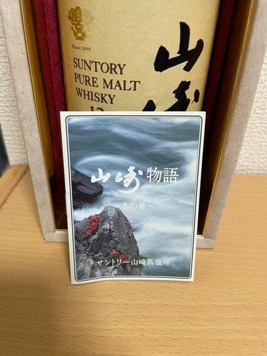 サントリー 山崎12年 750ml