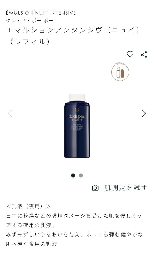クレ・ド・ポーボーテ夜用乳液レフィル エマルションアンタンシヴn