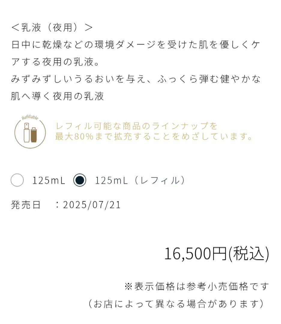 クレ・ド・ポーボーテ夜用乳液レフィル エマルションアンタンシヴn