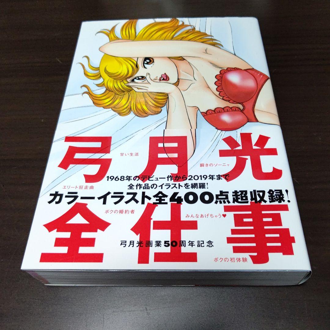 弓月光 28作品 47冊 まとめ売り