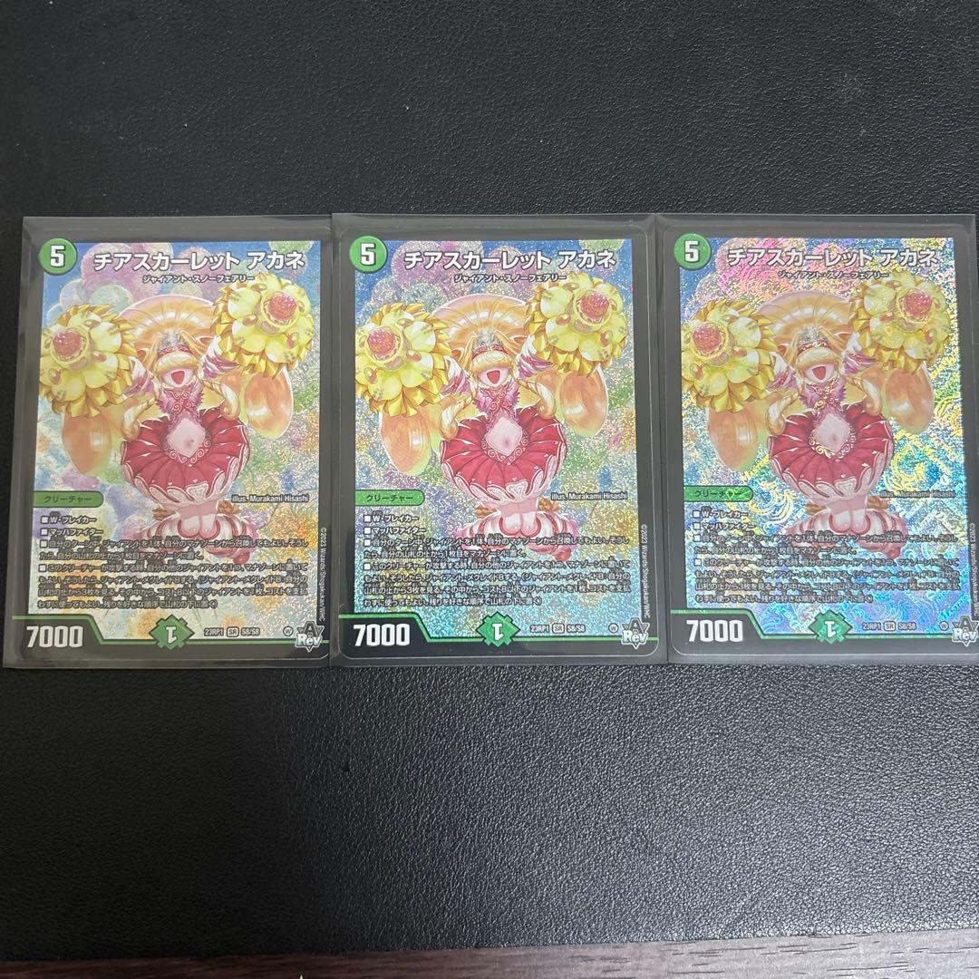 【写真3枚】デュエマまとめ売り　シャコガイル20thb