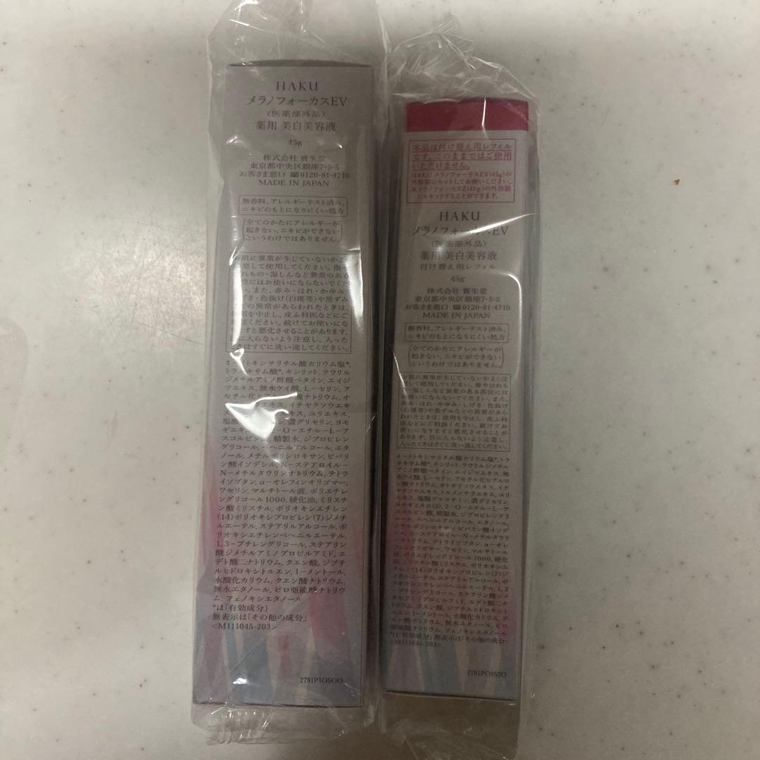 HAKU メラノフォーカスEV 美白美容液
